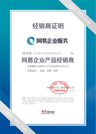 新店网易企业邮箱