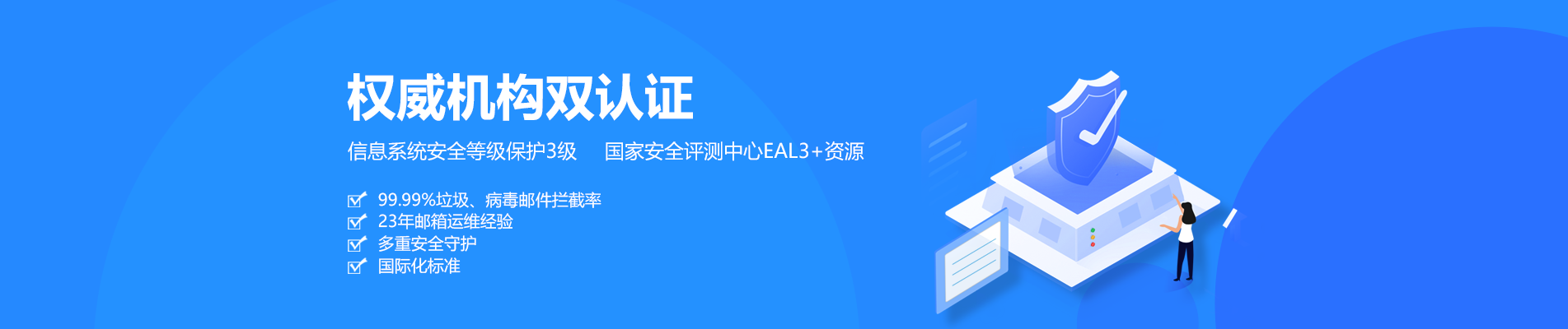 新店网易企业邮箱