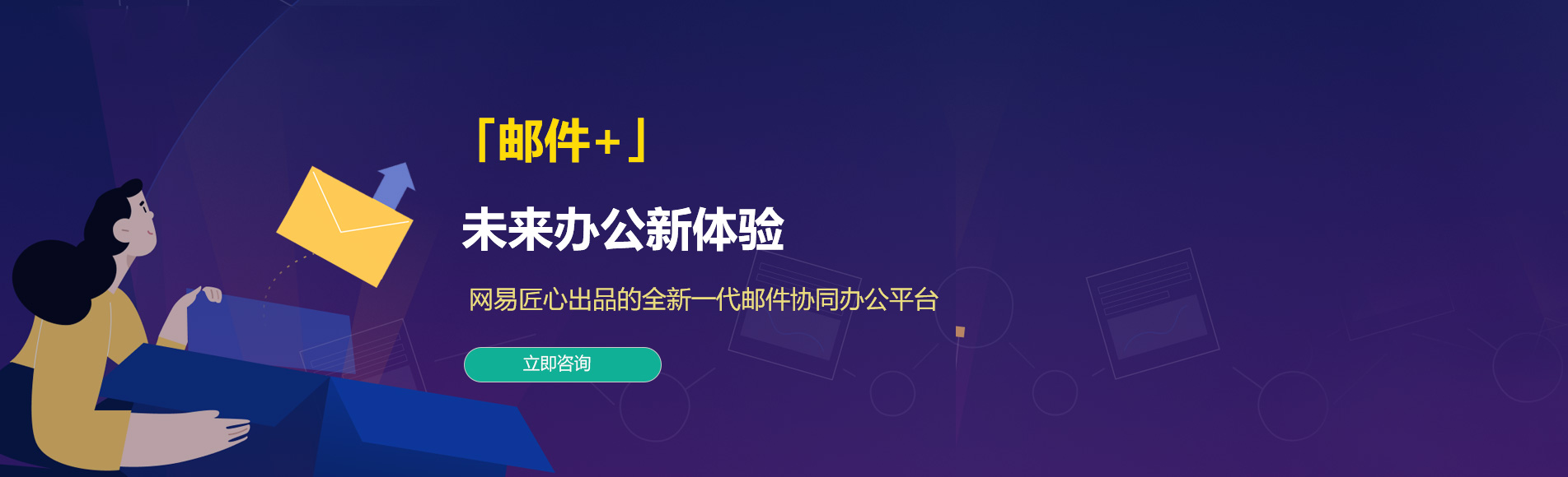 新店网易企业邮箱