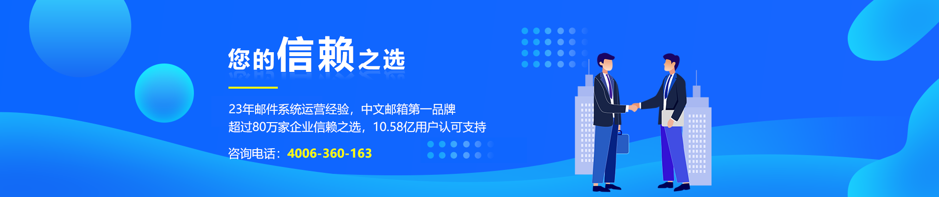 新店网易企业邮箱
