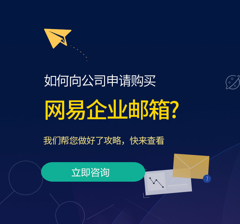 新店网易企业邮箱