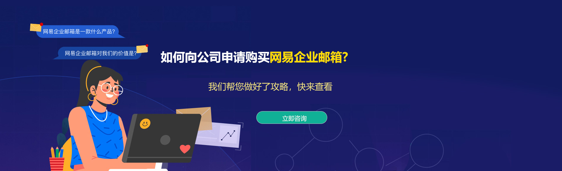 新店网易企业邮箱