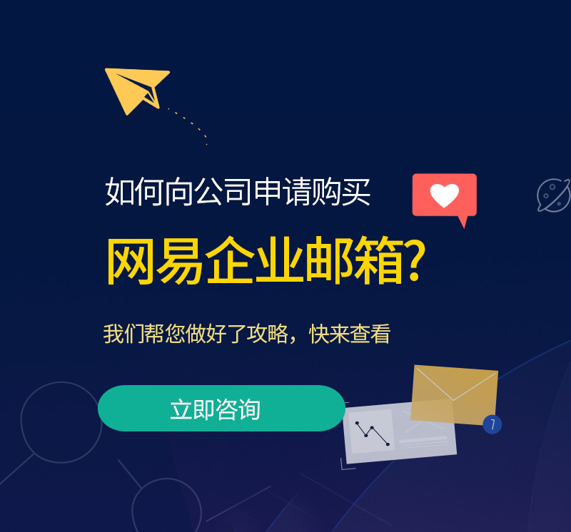 新店网易企业邮箱